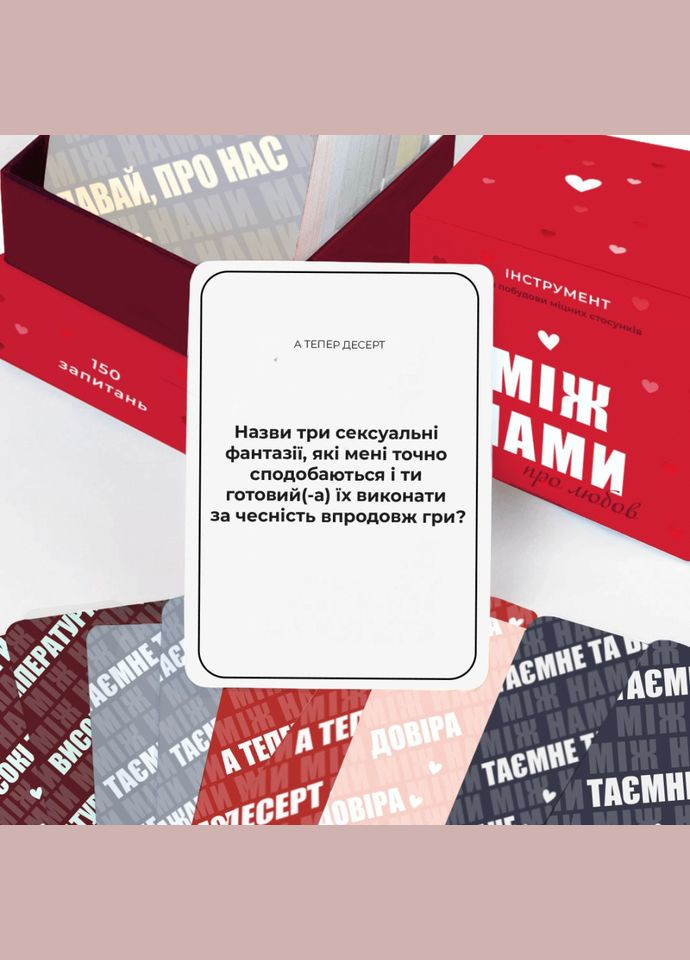 Настільна гра Між нами Про кохання MemoGames 0006MG для пар Memo Games (339783222)