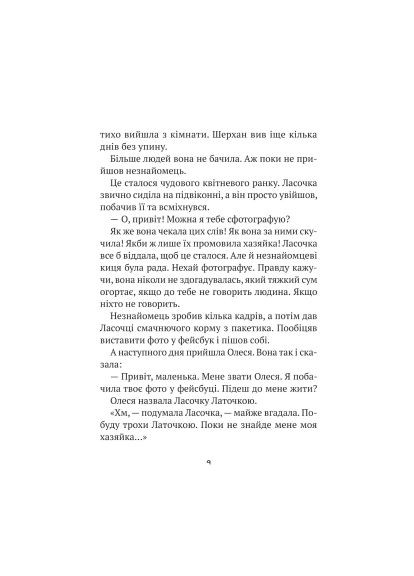 Книга Клуб врятованих. Непухнасті історії - Сашко Дерманський (9786171700123) Vivat Клуб врятованих. Непухнасті історії - Сашко Дерман (366647412)