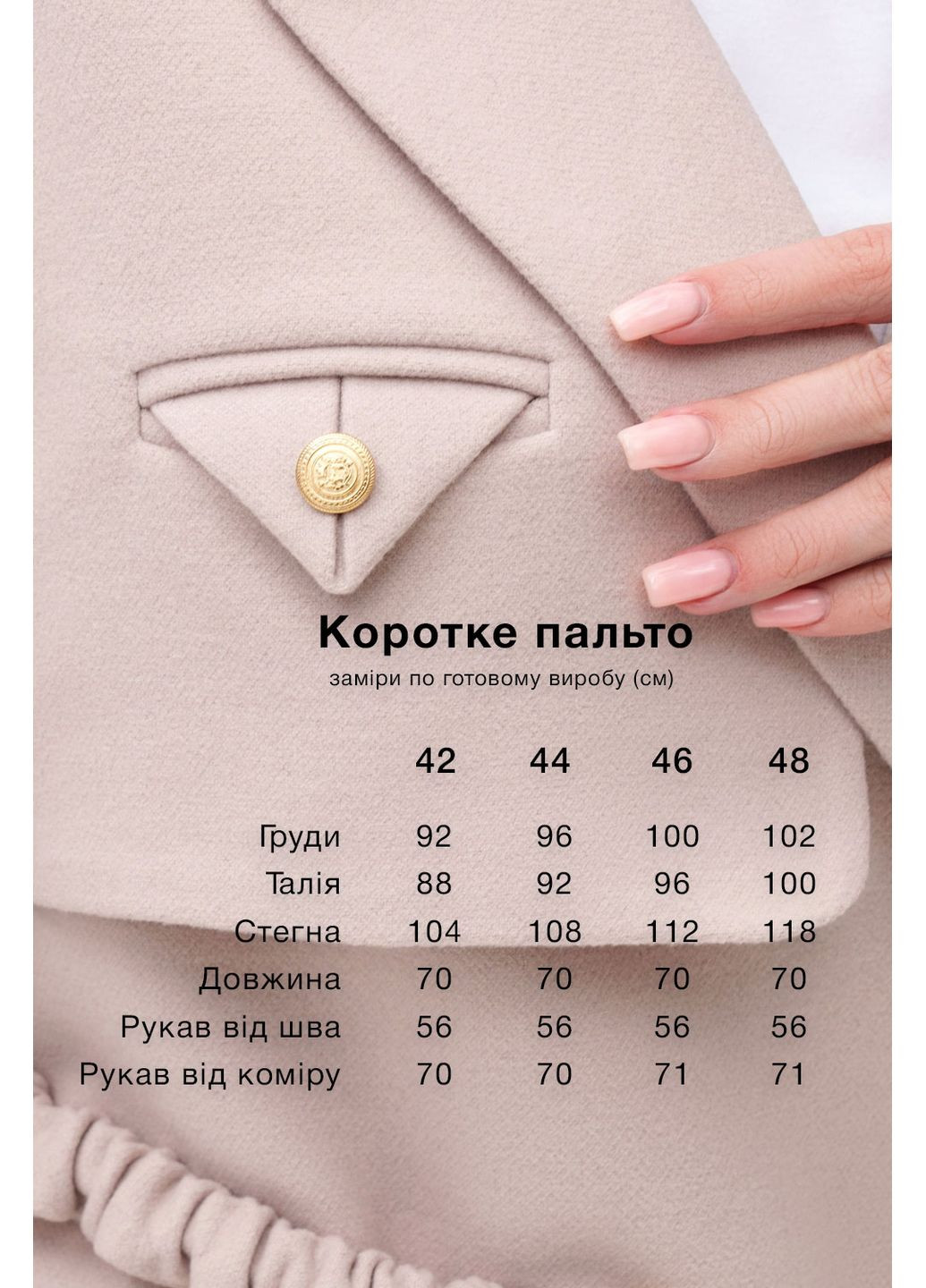 Бежеве демісезонне Коротке кашемірове пальто «Соло» бежеве (кашемір) Emass