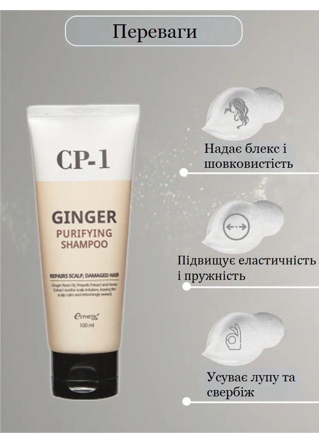 Шампунь для волосся з екстрактом імбиру Esthetic House Ginger Purifying Shampoo - 500 мл CP-1 (285813465)