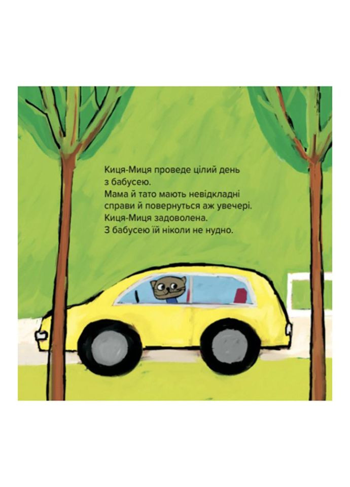 Детская книжка Киця-Миця стряпает 253318, 24 страницы No Brand (330020570)