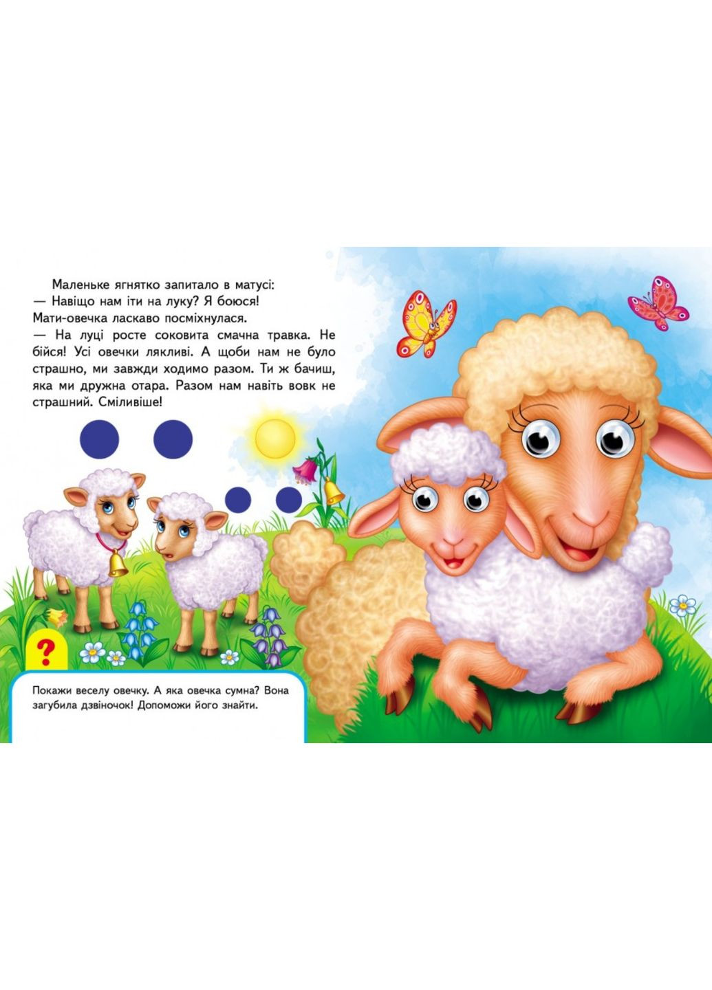 Малятам книжки з оченятами «Мами та малюки» Оповідання у картонному форматі (9789669476852) Пегас (316081208)