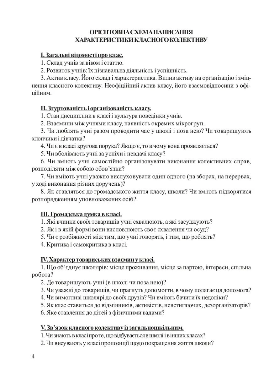 Примерный план воспитательной работы учителя начальных классов. 1-4 класса. Рабочая тетрадь. 2 семестр Видавництво "Навчальна Книга-Богдан" (397064490)
