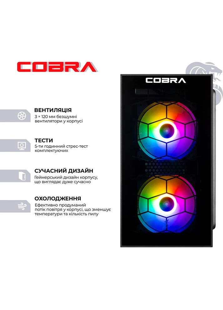 Комп'ютер Advanced (I121F.16.H2S4.55.25099) Cobra (357211100)