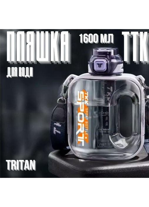 Пляшка TKK SPORT для води 1600 мл із безпечного тритану. Фіолетова No Brand (296101822)