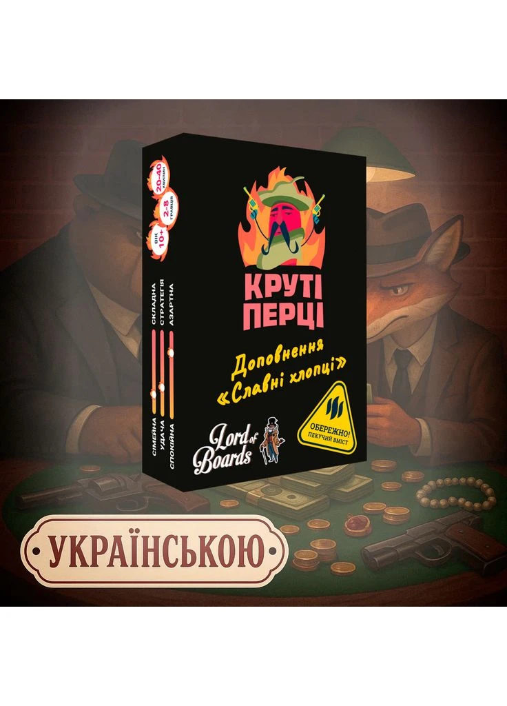 Интересное дополнение: Настольная игра Крутые Перцы. Славные Ребята Lord of Boards (397871603)