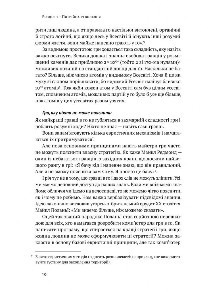 Машина, платформа, натовп. Як приборкати наше цифрове майбутнє. Ендрю Макафі, Ерік Брінйольфссон Наш Формат (349839257)