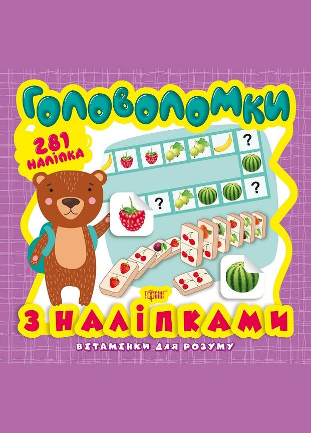 Головоломки. Ведмежа. 281 наліпки Торсінг (317042648)