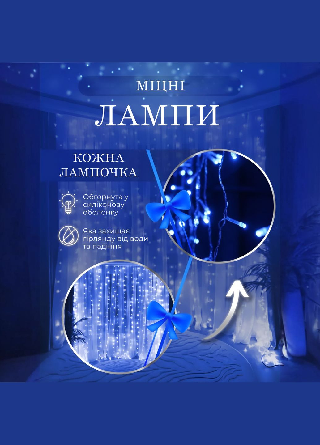 Гірлянда-штора світлодіодна 240 LED розмір 2*2 м, синій GarlandoPro (316721906)