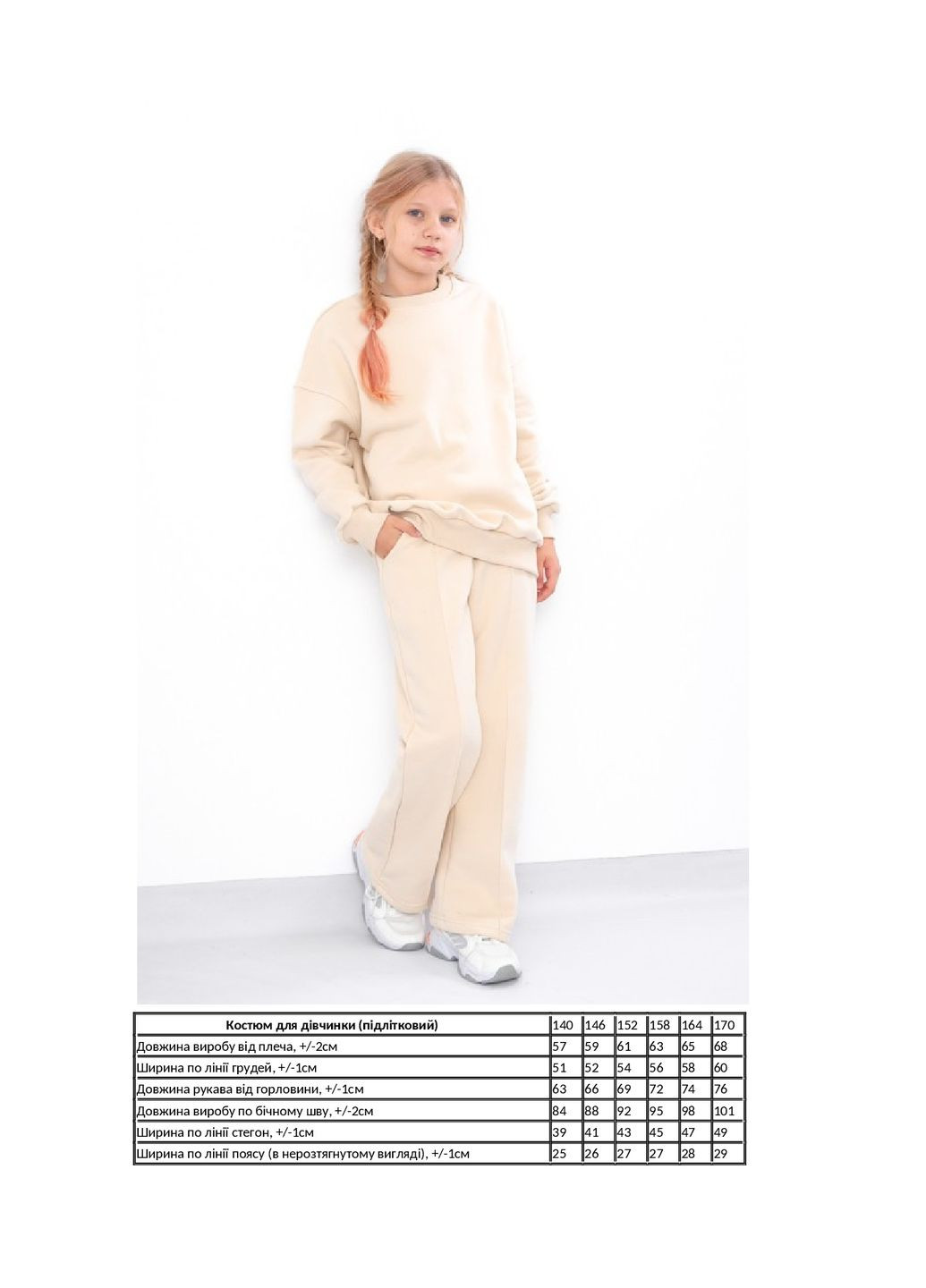 Бежевий демісезонний костюм для дівчинки (підлітковий) KINDER MODE