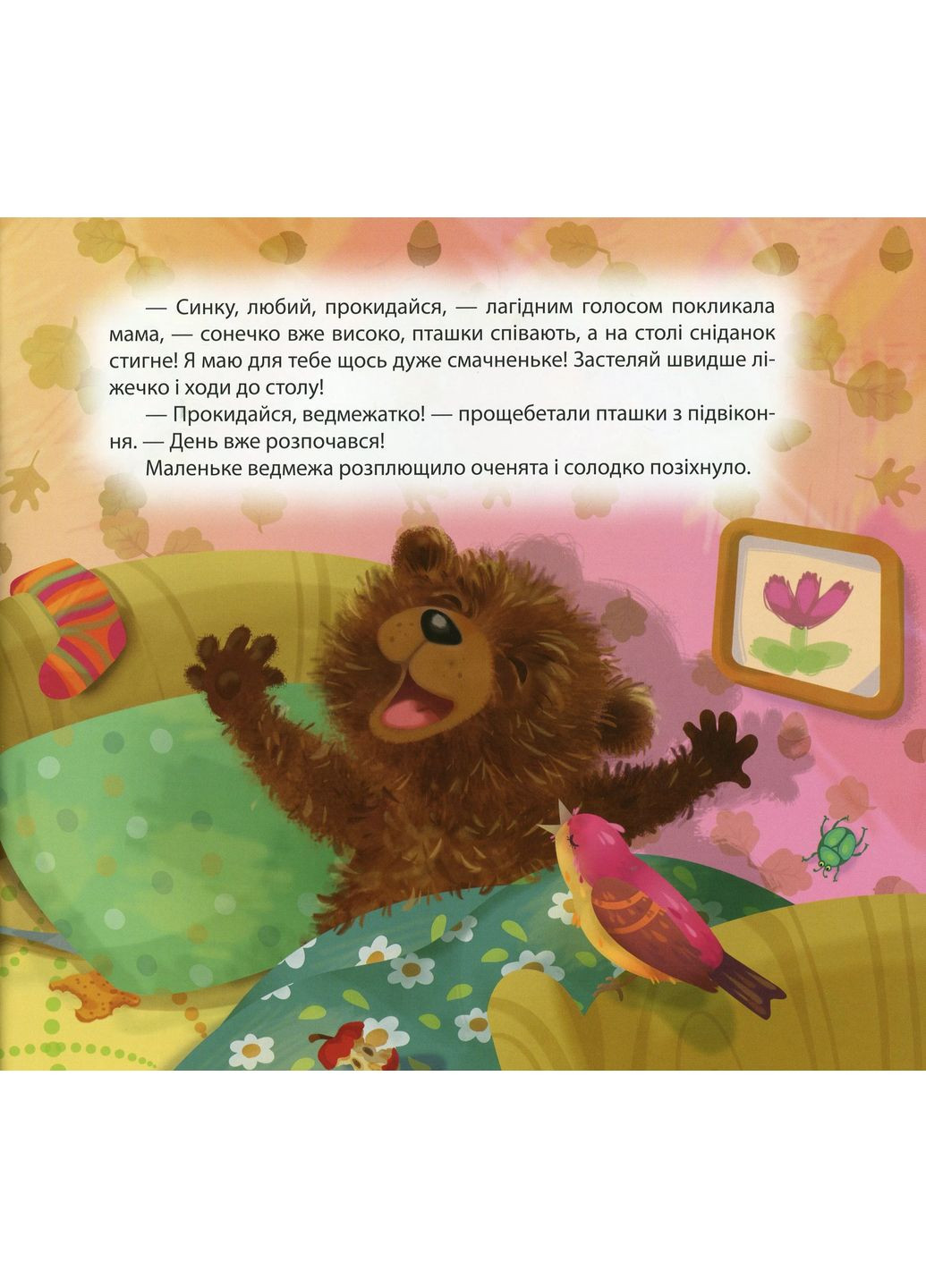 Ліниве ведмежа Торсінг (370055762)