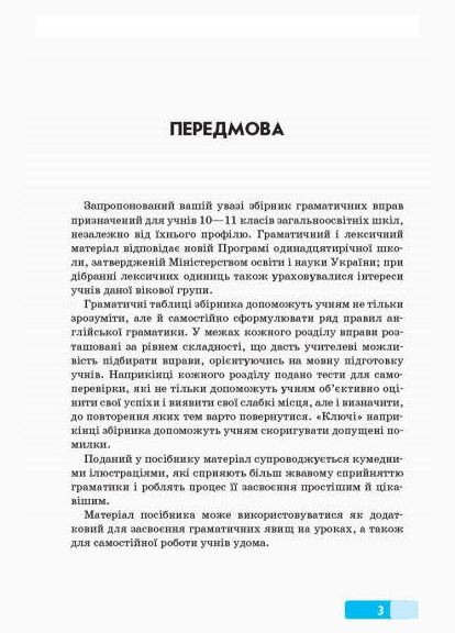 Английский язык Грамматический практик III уровень (высокий), сборник упражнений, Павличенко,, укр РАНОК (315035516)