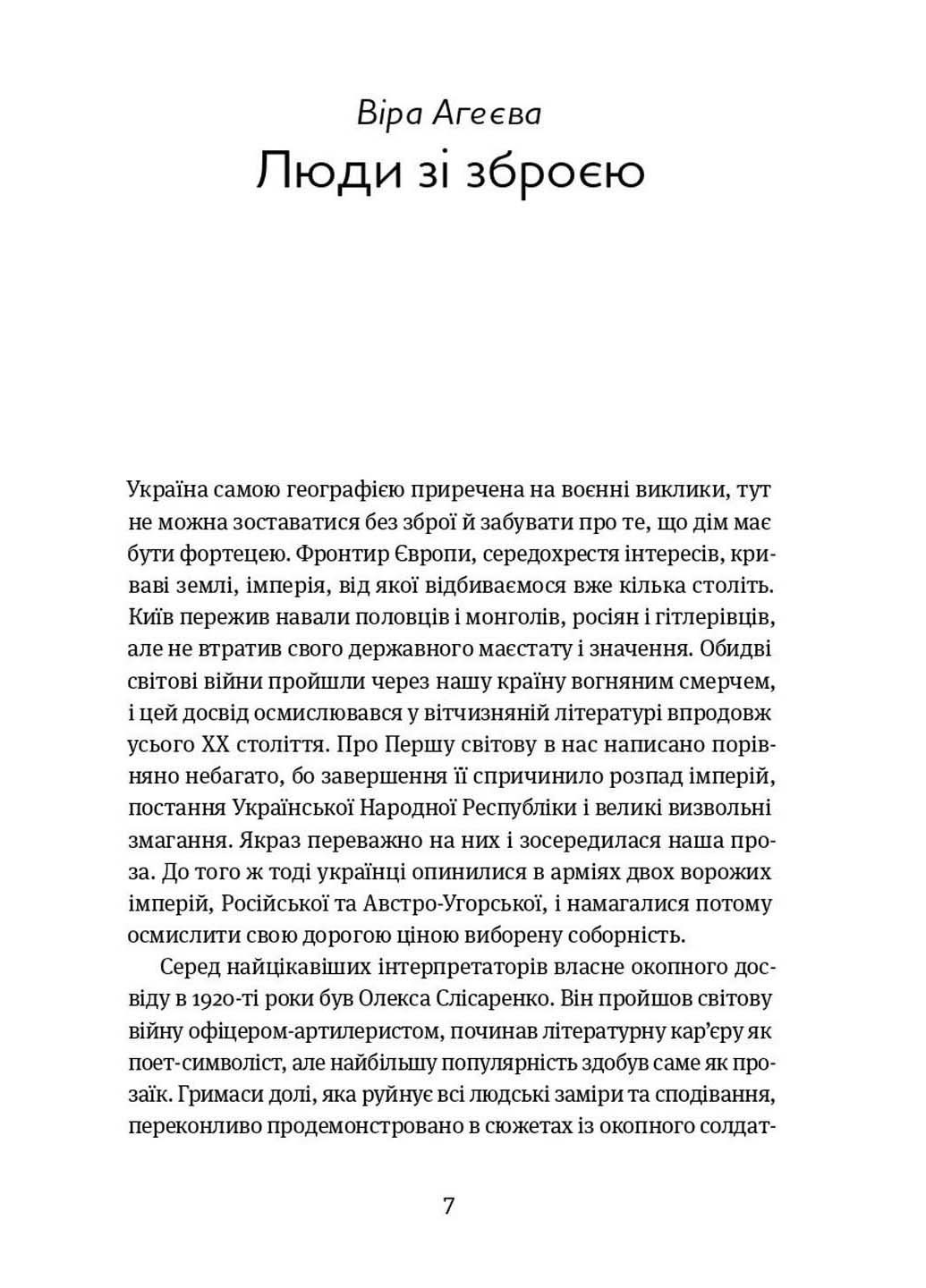 Книга Когда говорят пушки… Антология украинской военной прозы ХХ века 2022г 408 с Yakaboo Publishing (293060335)