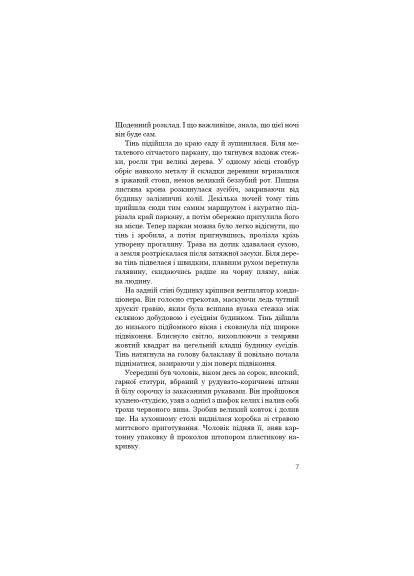 Книга Ночной Сталкер - Роберт Бриндза (9786175483923) BookChef Нічний Сталкер - Роберт Бриндза (366650310)