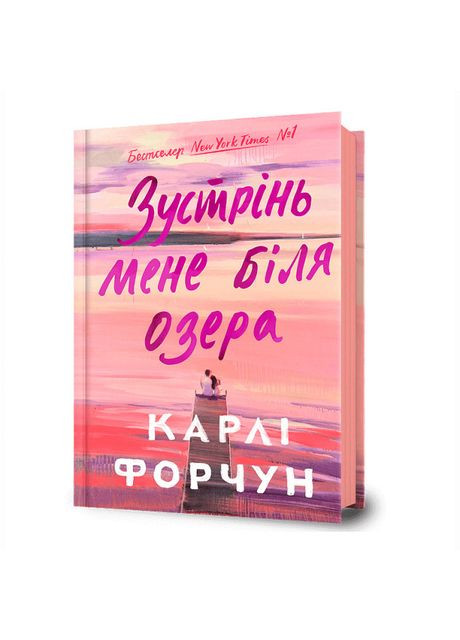 Книжка «Зустрінь мене біля озера» Карлі Форчун Artbooks (369939770)