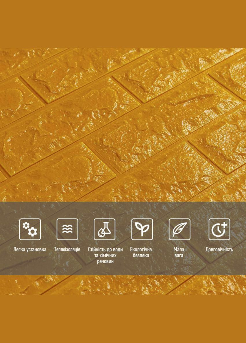 3D панель самоклеюча цегла Золотий 700х770х7мм (011-7) SW-00000052 Sticker Wall (298284676)