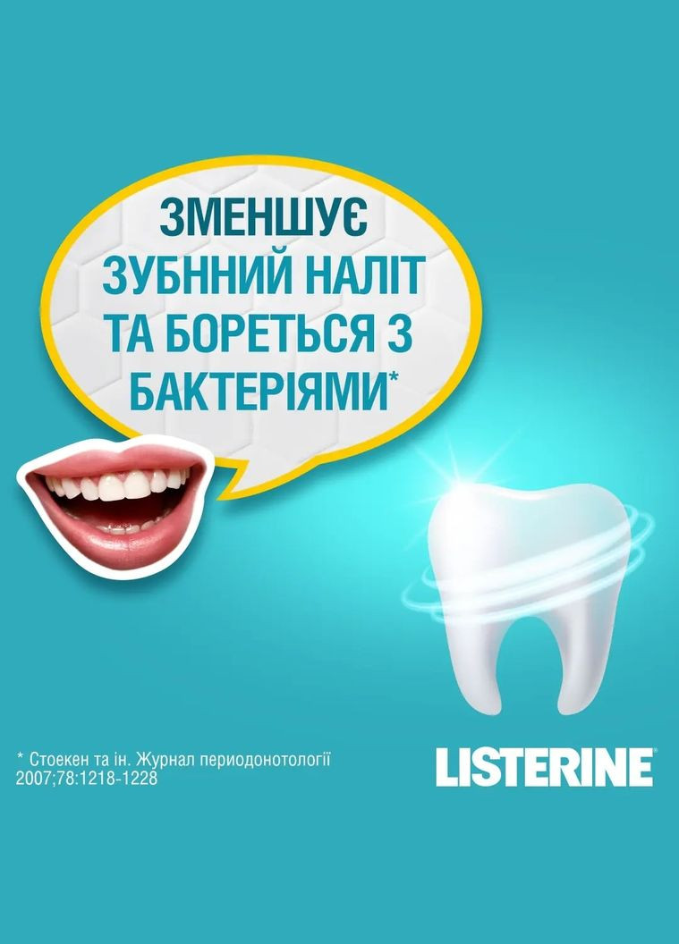 Ополаскиватель для полости рта Свежая Мята Мягкий вкус, 500 мл Listerine (331860525)