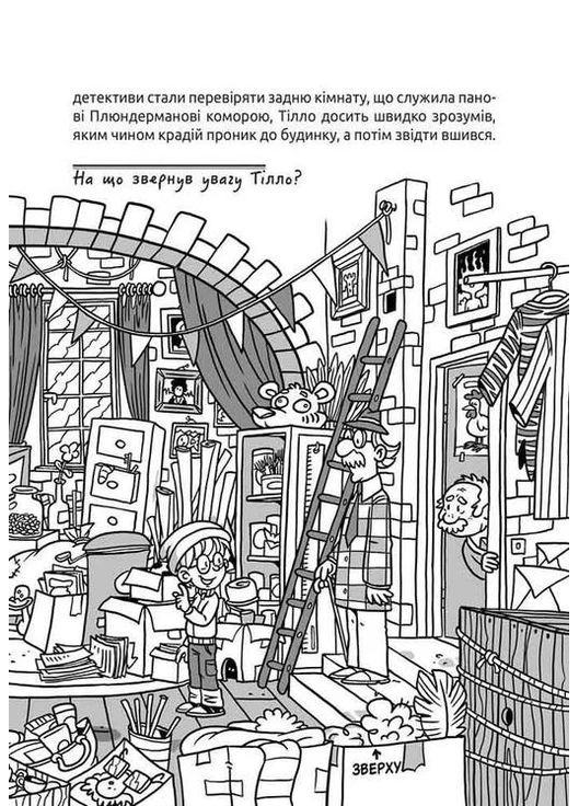 Схватить вора. Детективные головоломки Видавничий дім "Школа" (370113662)