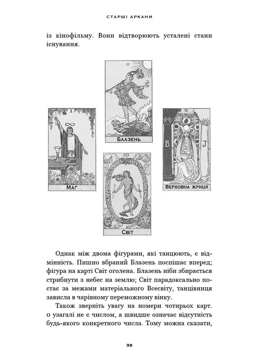 Сімдесят вісім ступенів мудрості. Книга про Таро BookChef (370072925)