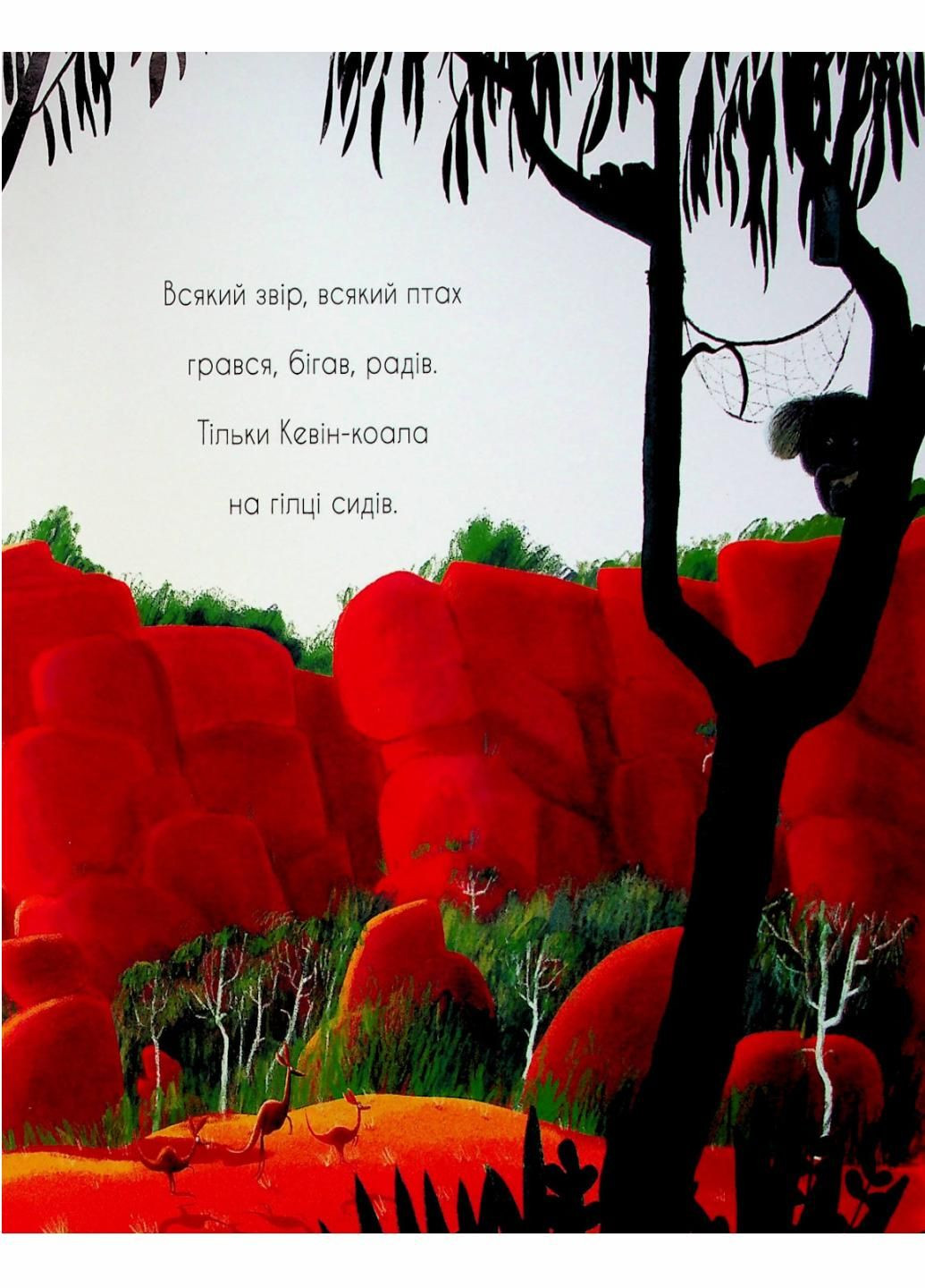 Маленькі історії про чудеса та дружбу : Як коалу гуляти викликали. Автор Рейчел Брайт. А1636003У 9786170977434 РАНОК (289059863)