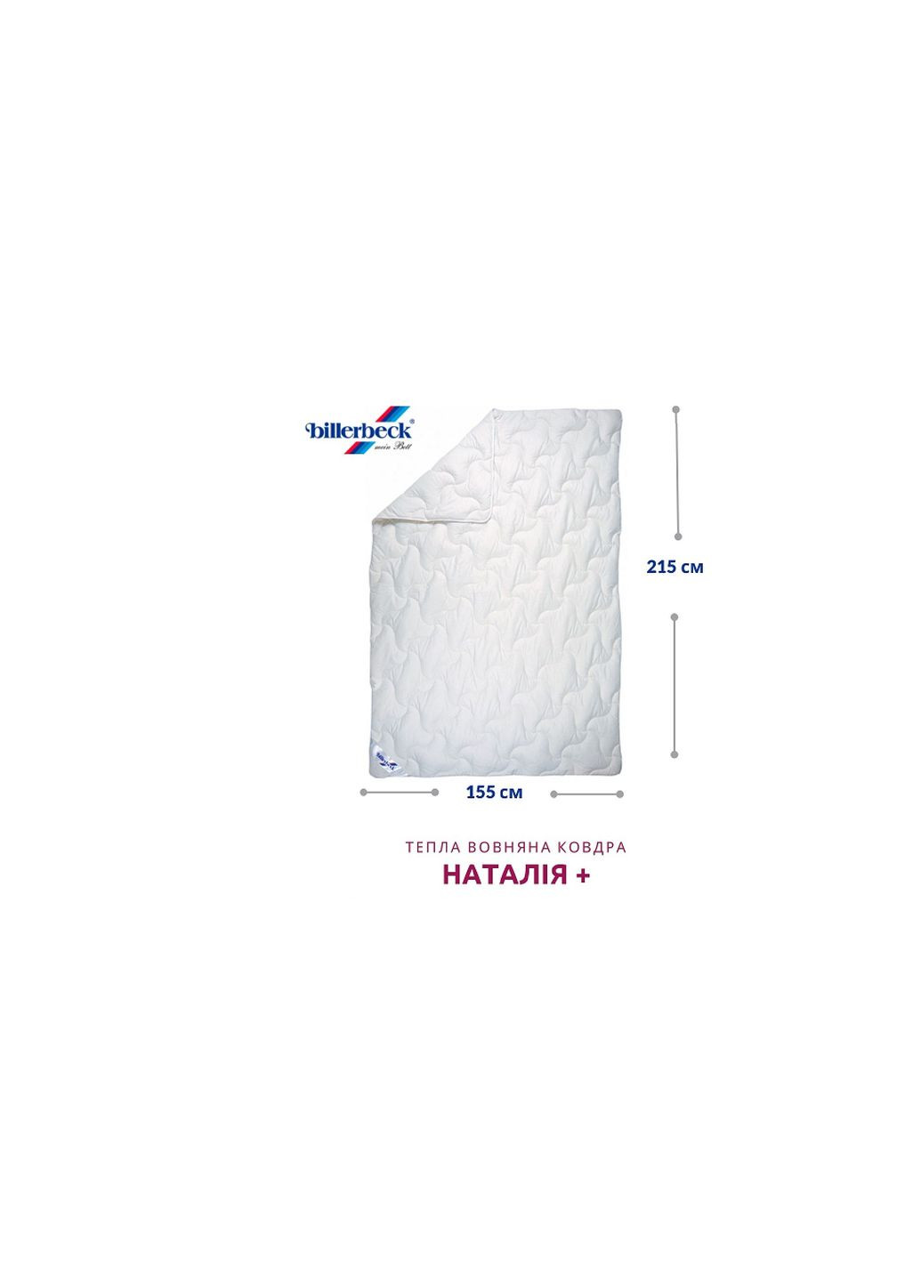 Теплое шерстяное одеяло Наталия плюс Полуторный Billerbeck (348433405)