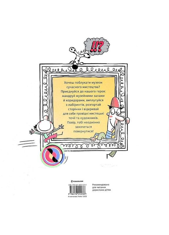 Книга Как потеряешься в музее... Автор - Луиса Вера (# ) Книголав (338877657)