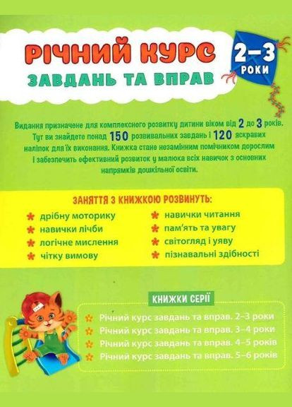 Годовой курс задач и упражнений. 23 года + 120 наклеек (на украинском языке) АССА (273238248)