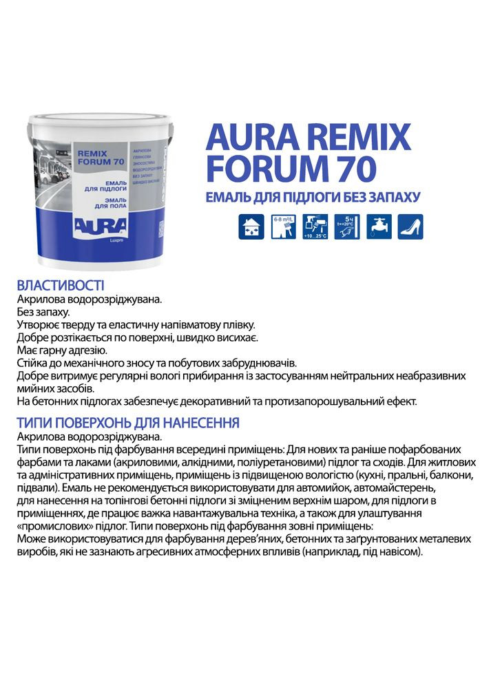 Емаль акрилова для підлоги ® Luxpro Remix Forum 70 прозора глянець без запаху 0.7 л AURA (354298994)