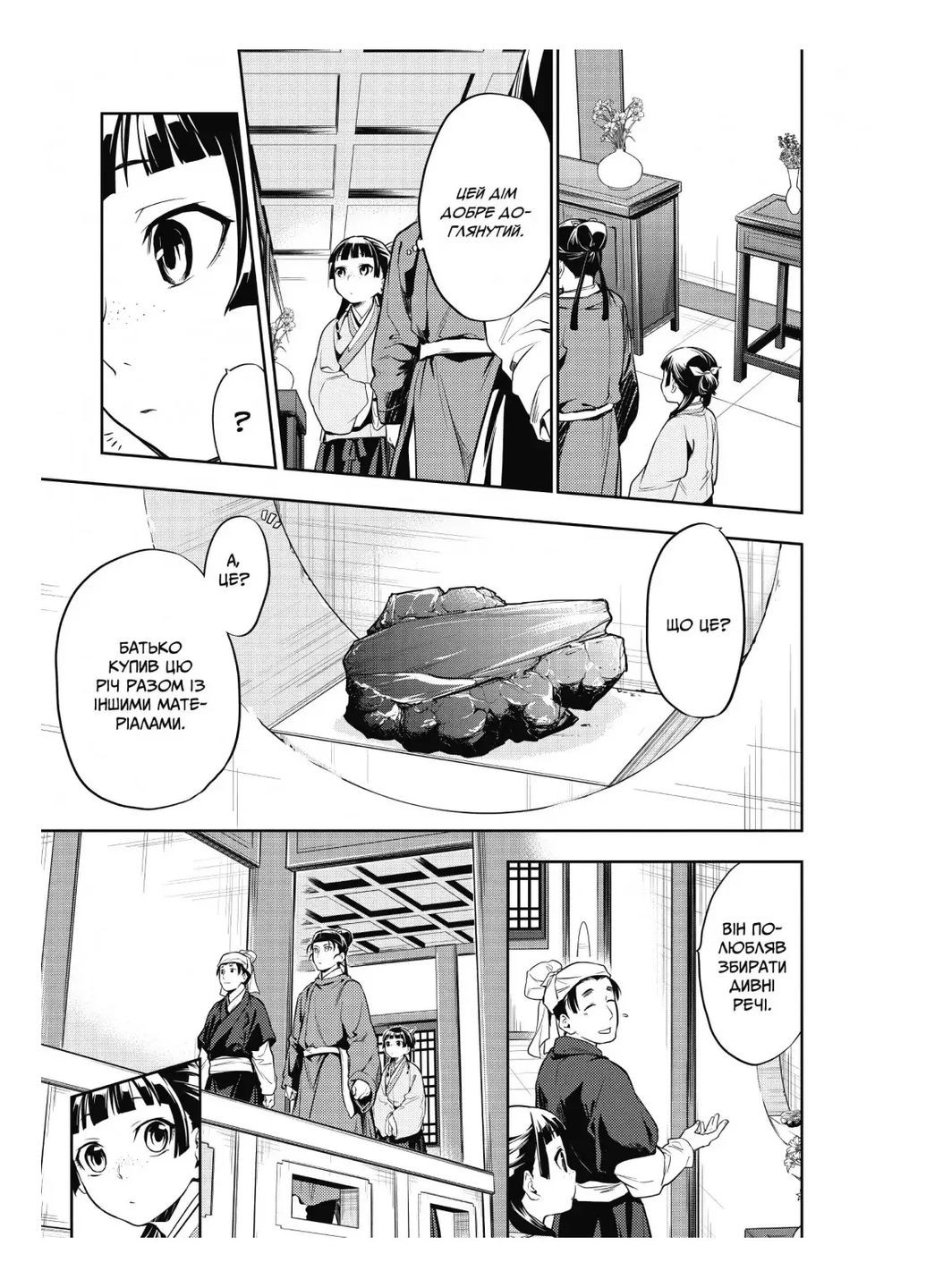 Монолог травниці. Том 5 Lantsuta (370064943)