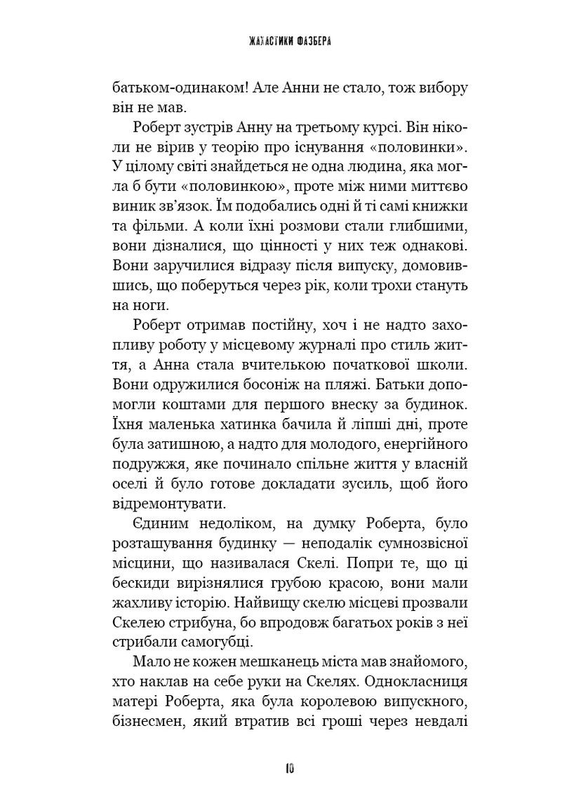 Жахастики Фазбера. Скелі. Книга 7 BookChef (370076737)