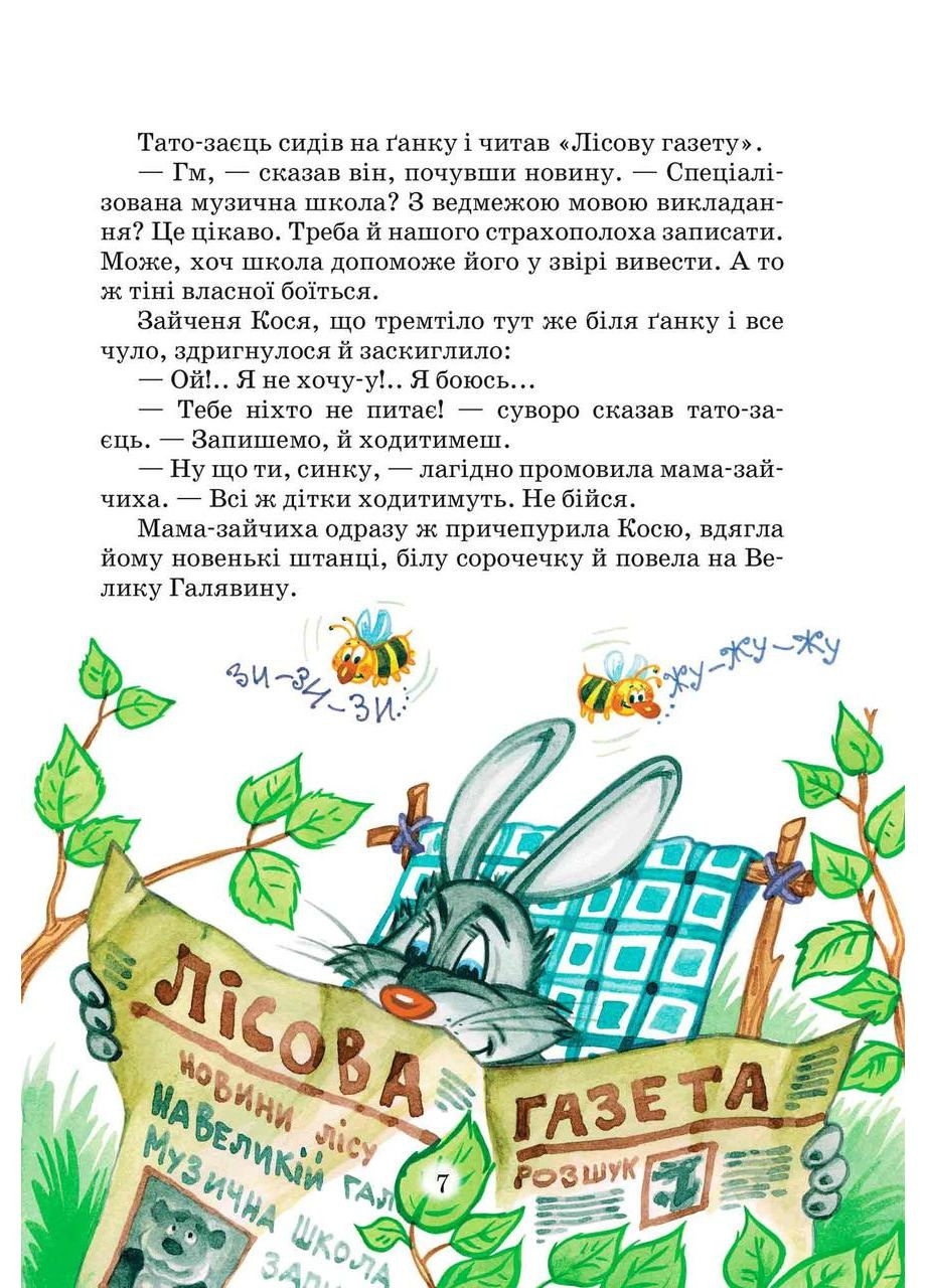 Книга Удивительные приключения в лесной школе. Солнце ночью. приключения в Паутинии (на украинском языке) Видавничий дім Школа (273238202)