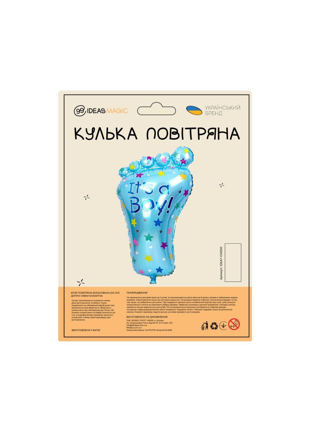 Куля повітряна фольгована (45 см) Дитячі ніжки блакитна 99IDEAS (329143997)