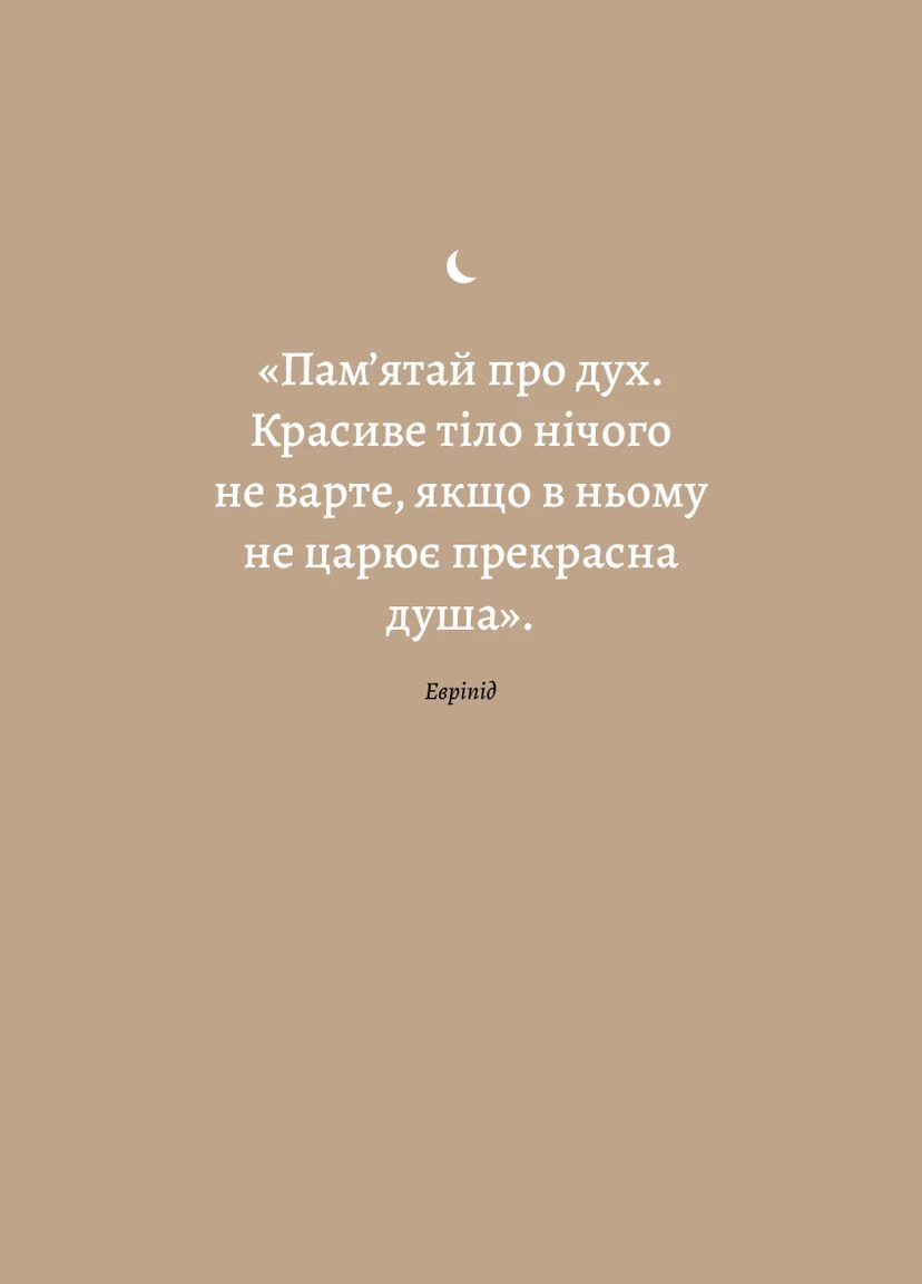 6 хвилин. Щоденник сну, який навчить швидко засинати й прокидатися бадьорим No Brand (385264621)