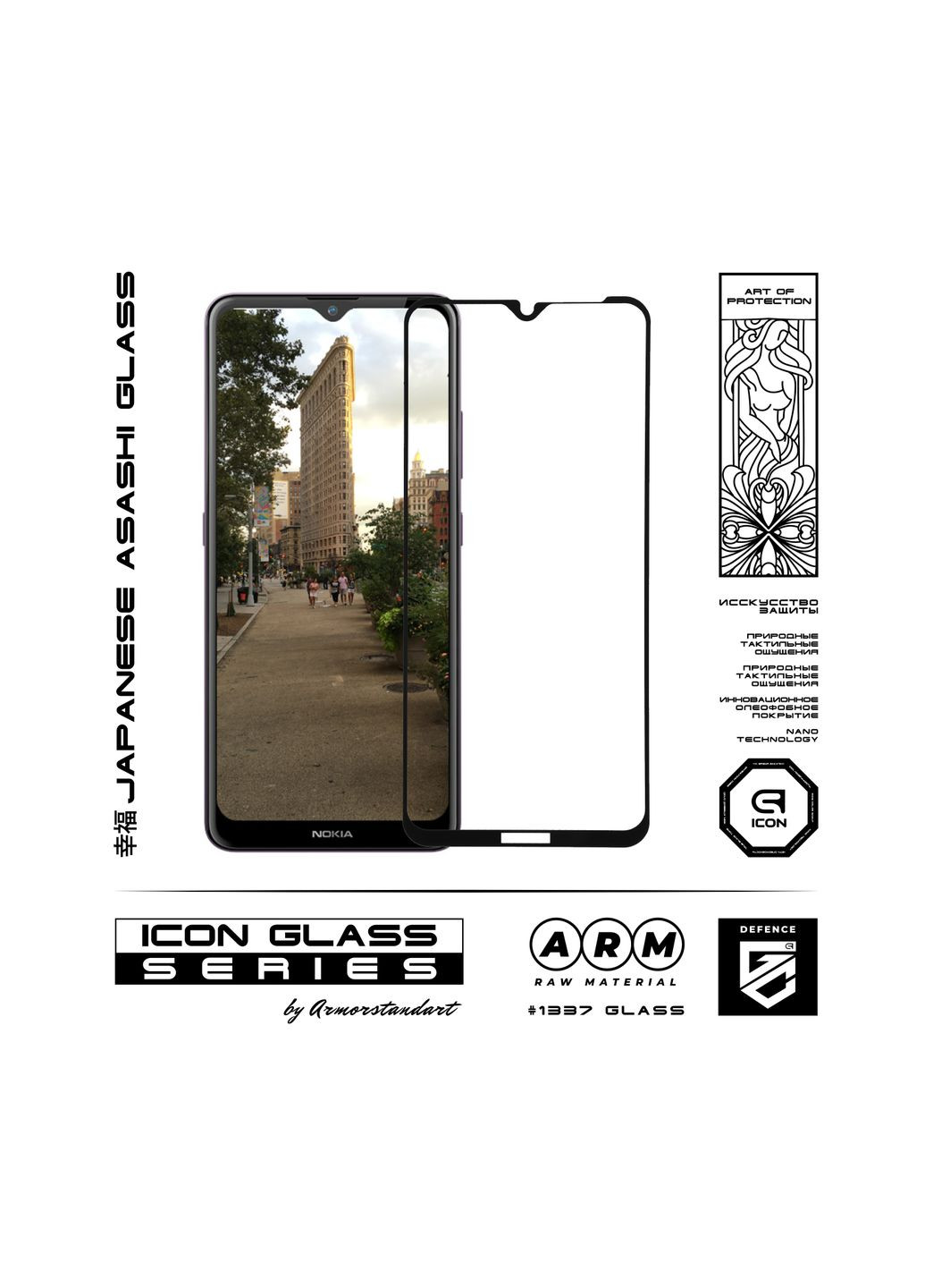 Защитное стекло Icon для Nokia 2.4 (ARM57800) ArmorStandart (263683746)