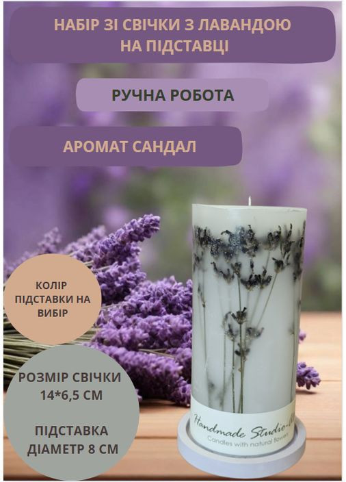 Набір з ароматизованої декоративної свічки ручної роботи з гілочками натуральної лаванди на гіпсовій підставці Handmade Studio - AV (372658817)