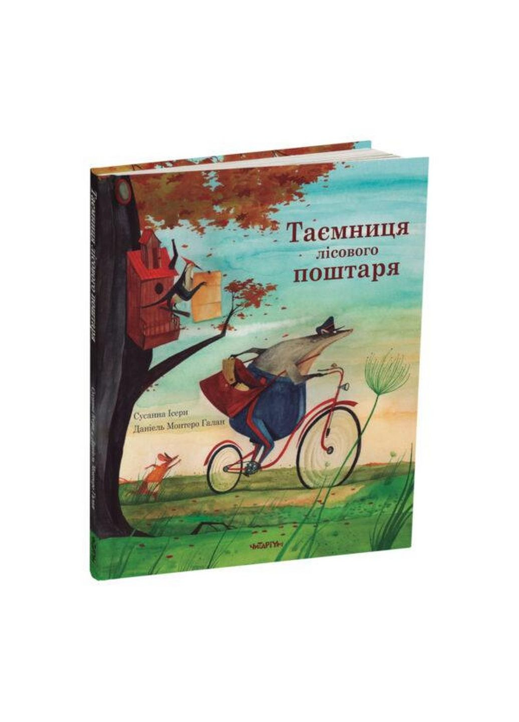 Книга Тайна лесного почтальона / Сусанна Исерн (на украинском) No Brand (322275735)
