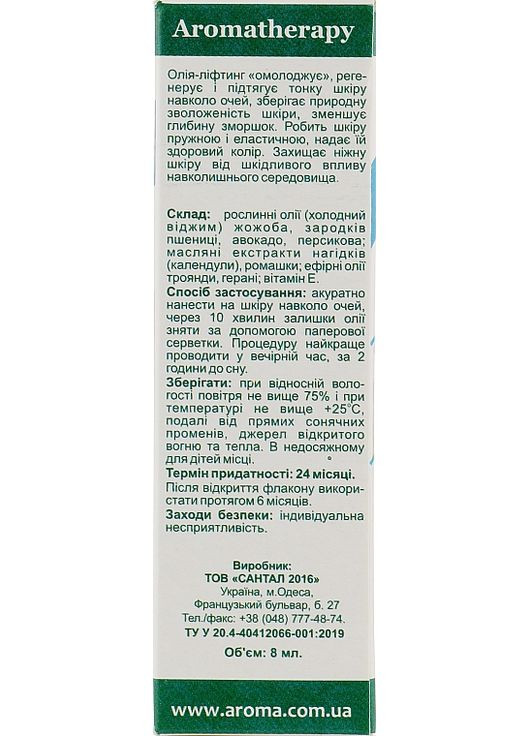 Олія-ліфтинг для шкіри навколо очей (ролик) 8ml (947438-68255) Aroma Inter (368633874)
