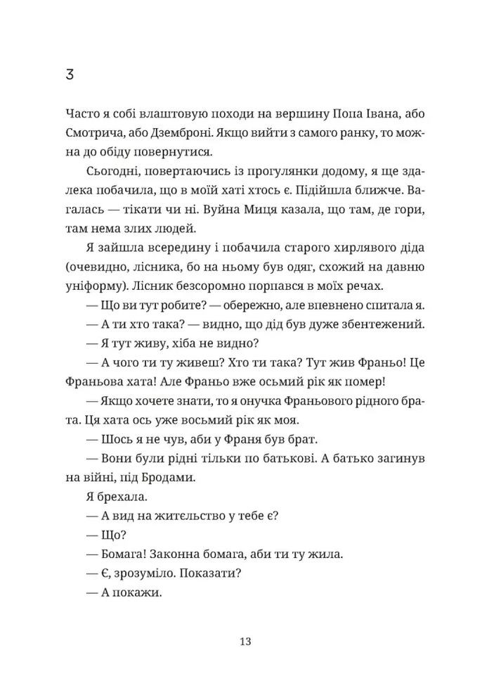 Сверху вниз. Говорить Видавництво Старого Лева (370076272)