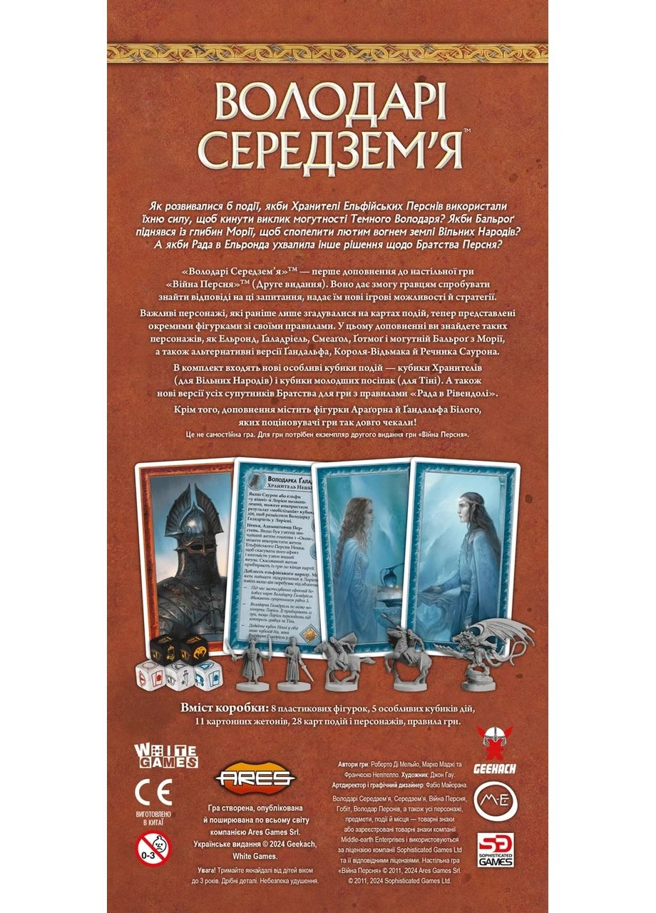 Необычная настольная игра Война Кольца. Владельцы Средиземья / War of the Ring: Lords of Middle-earth / UKR Geekach (397871785)