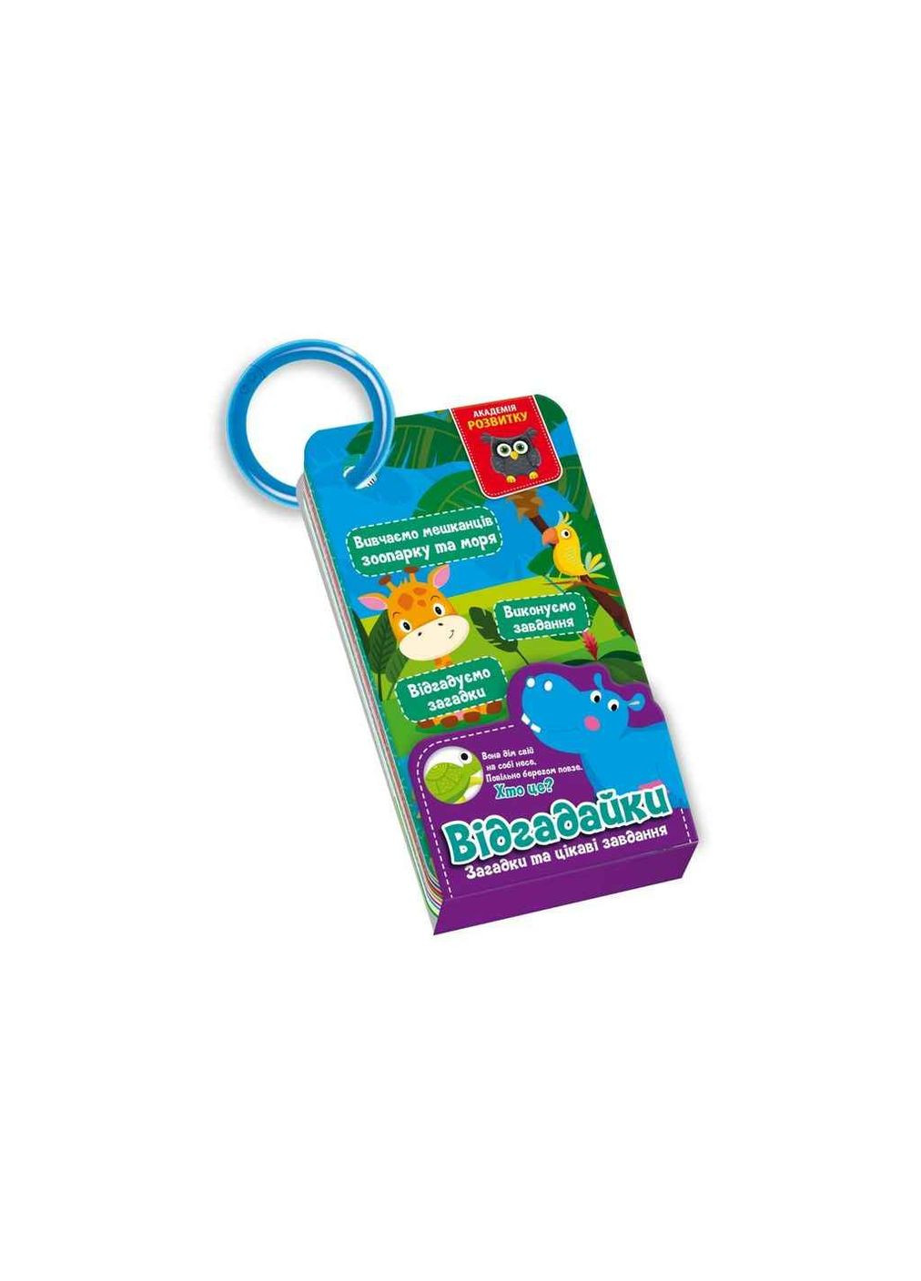 Игра настольная карточки на кольце "Отгадайки" Жители зоопарка и моря VT5000-14 Vladi toys (366546478)