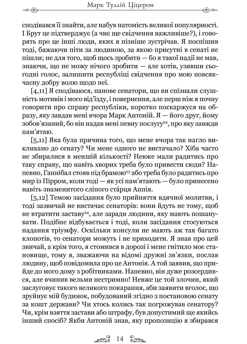 Філіппіки. Катон Старший, або Про старість Видавництво "Апріорі" (370151258)