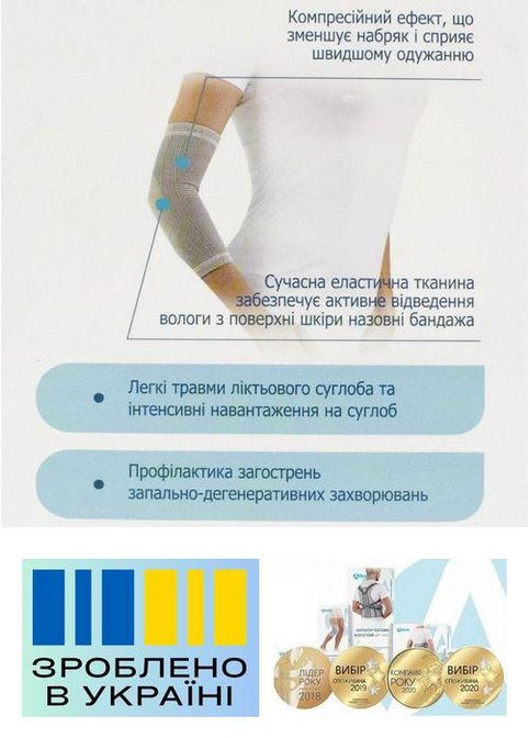 Бандаж локтевого сустава . 2/27-31см. Эластичный. Бандаж локтя. Ортез локтя. Налокотник ортопедический Alkom 3061 (367722634)