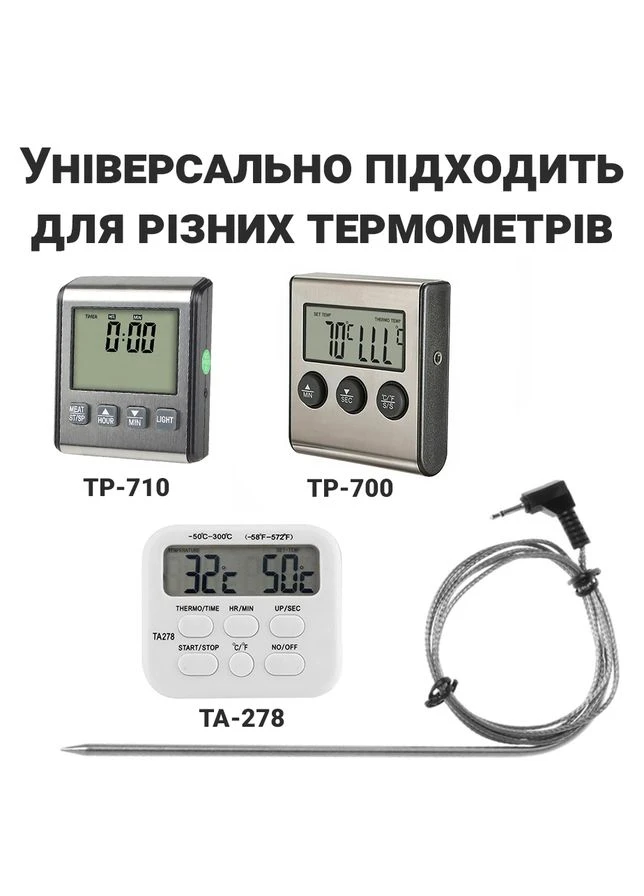 Дополнительный выносной щуп для кухонных термометров TP-700, TP-710, TP-710s и TA278 uChef (375460483)