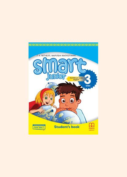 Учебник Smart Junior for UKRAINE НУШ 3 Student's Book MM Publications (351587288)