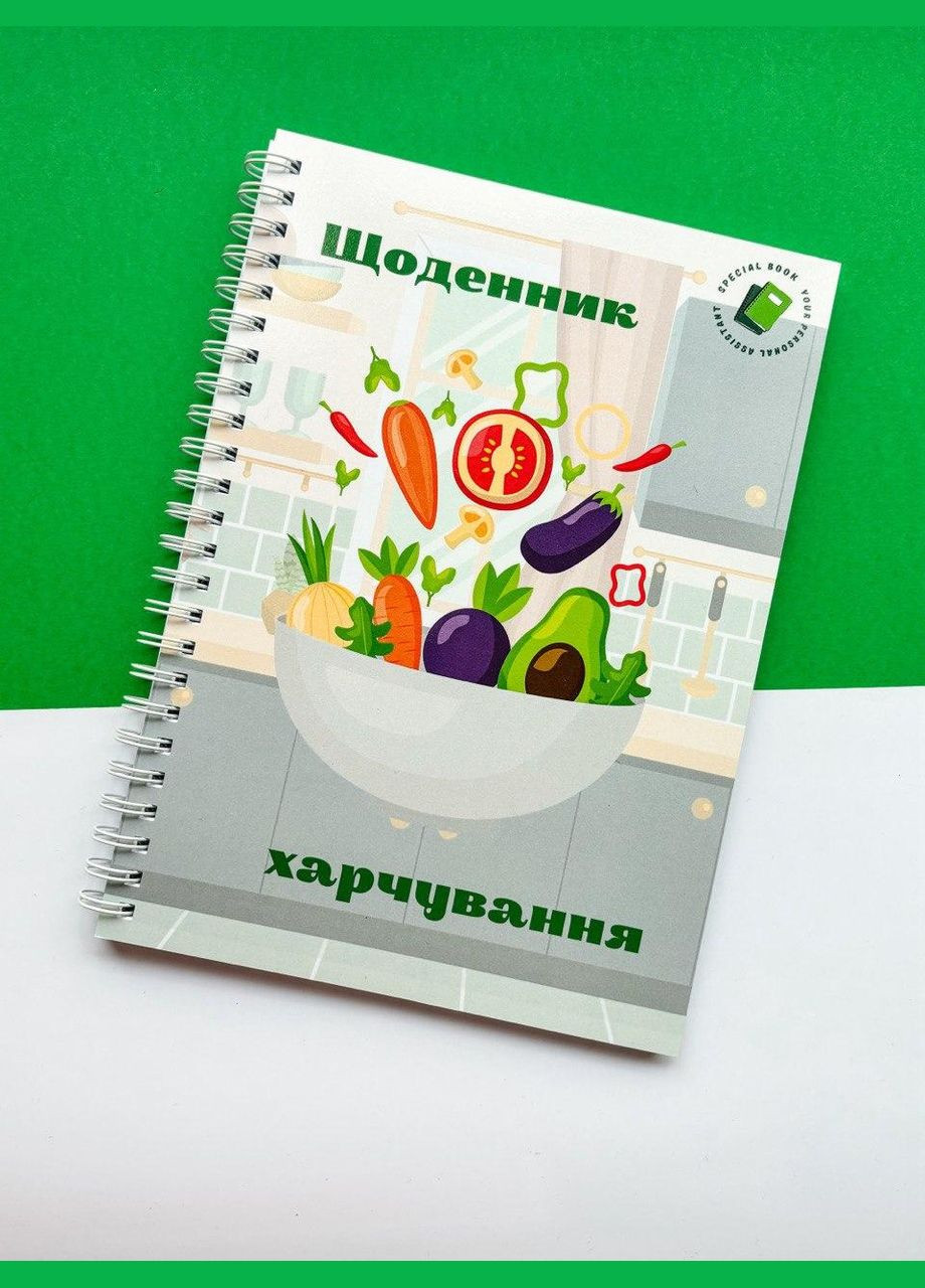 Блокнот (щоденник) харчування А5 No Brand (316259136)