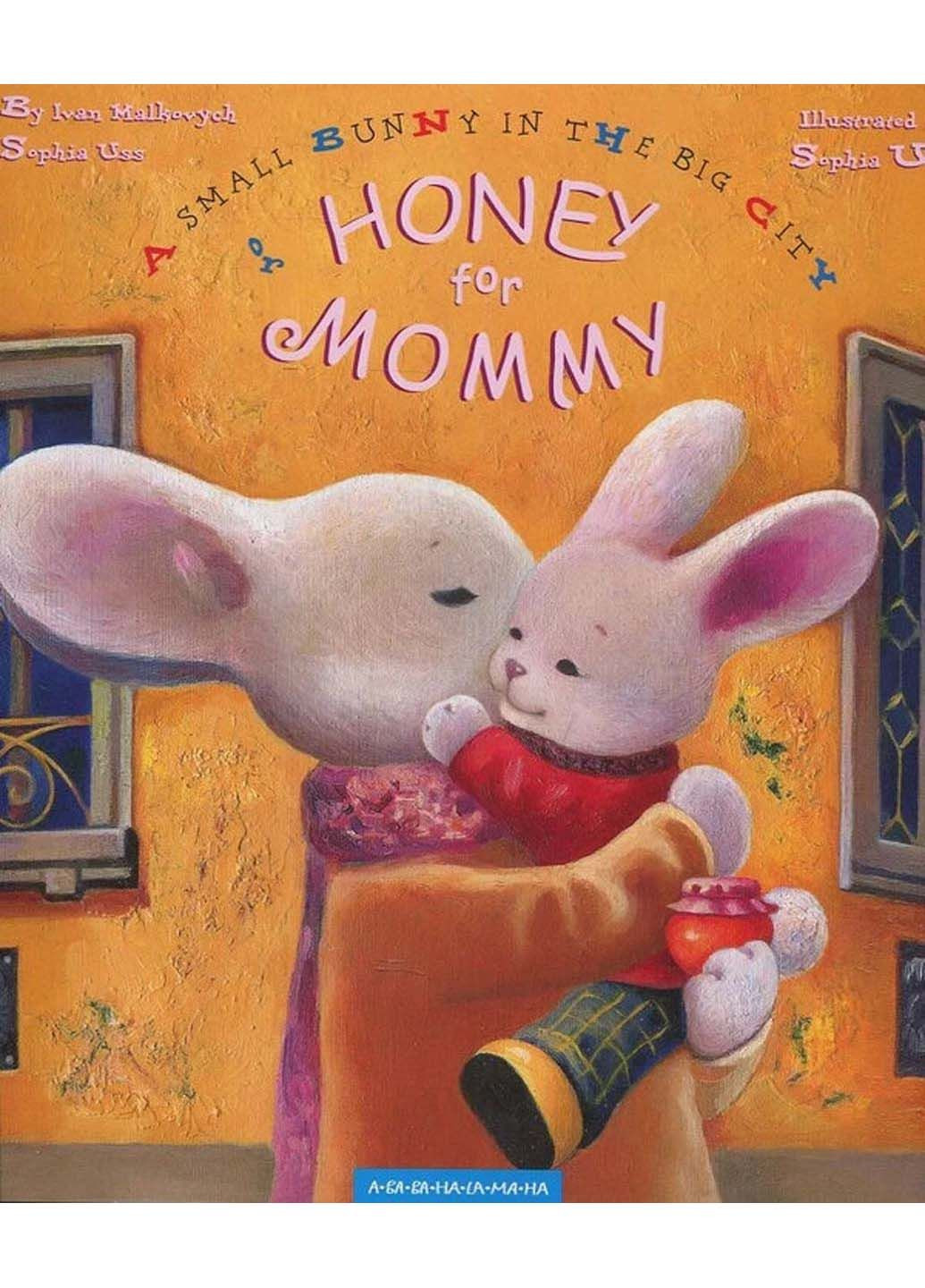 Книга Honey for Mommy Иван Малкович; София Ус 2014г 32 с Издательство «А-ба-ба-га-ла-ма-га» (293058758)