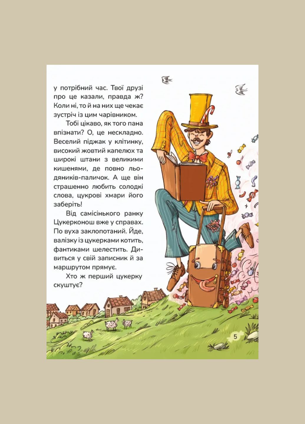 Книга Конфеты от Конфета / Анна Сапена (на украинском) Видавництво "Маґура" (335249139)