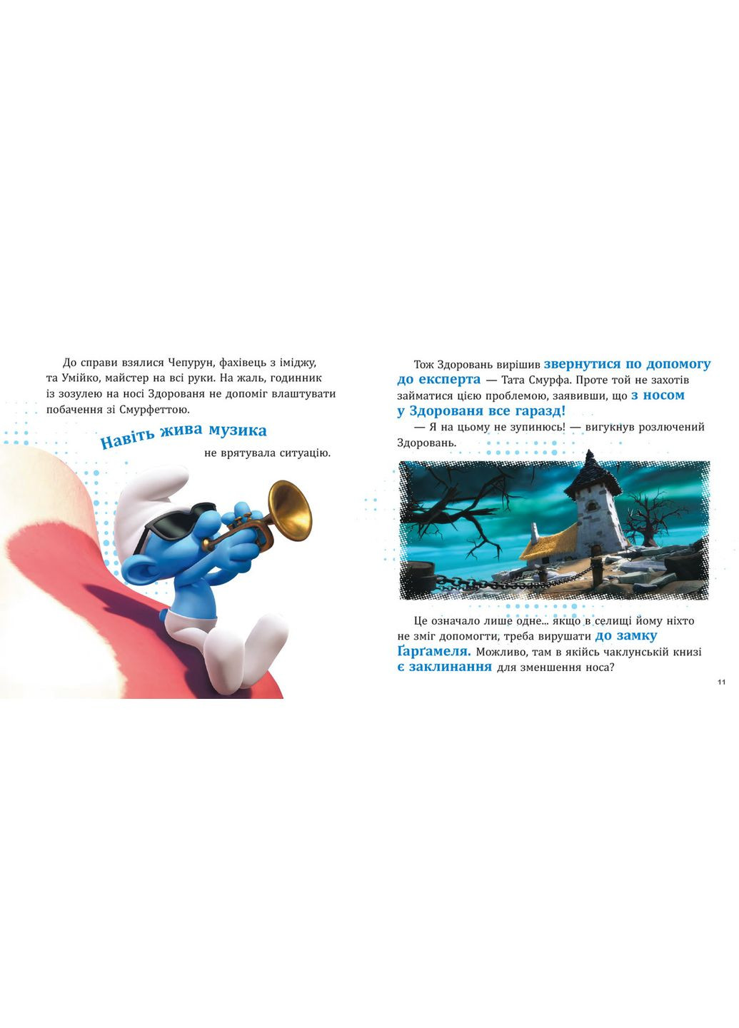 Смурфи. Коллекция историй. Интересные смурфостории No Brand (359371640)