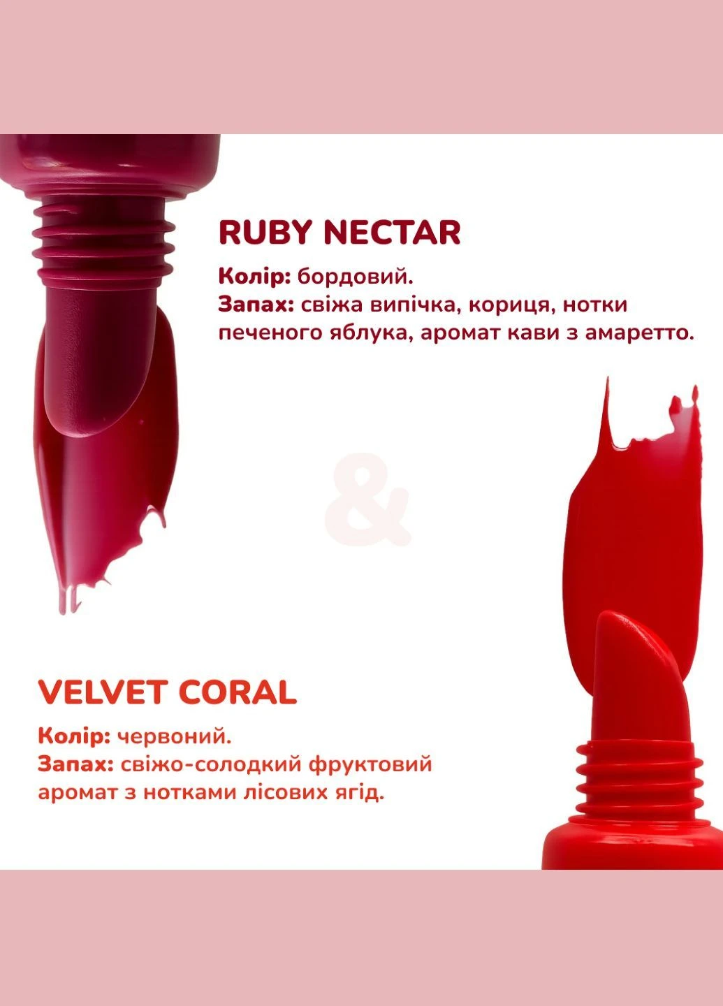 НАБІР БАЛЬЗАМІВ-БЛИСКІВ ДЛЯ ГУБ VELVET CORAL & RUBY NECTAR LIP GLOSS BALMS WISHLiST (382343892)