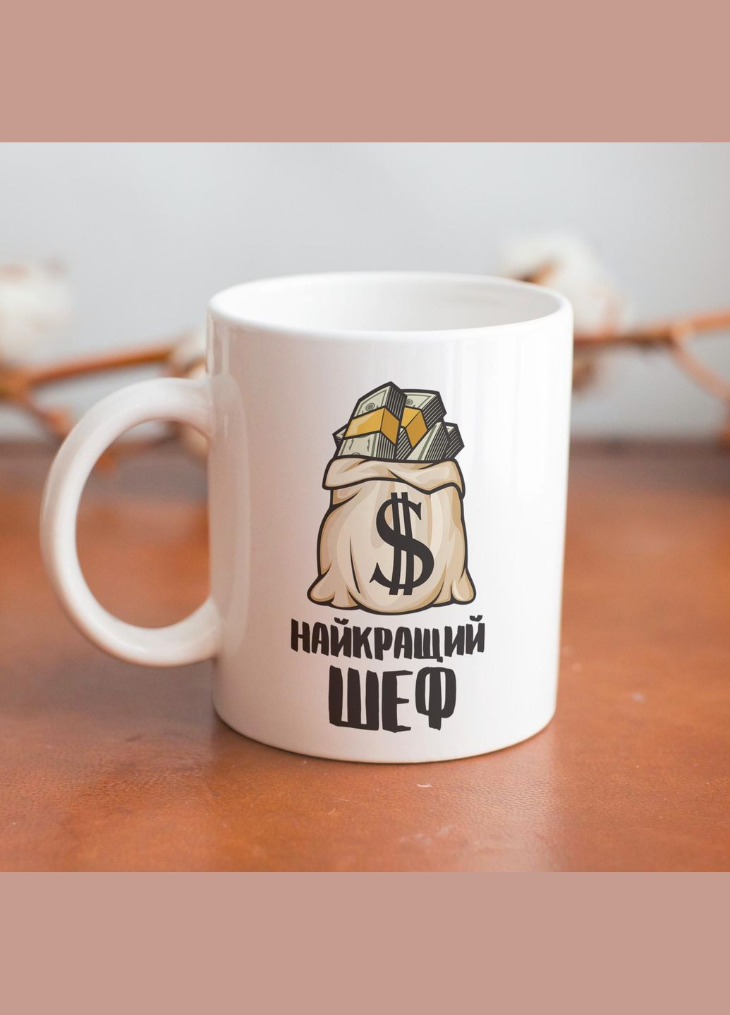 Кружка с принтом "Лучший Шеф" 330 мл Белая No Brand (324263296)